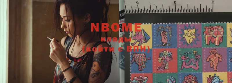 Марки NBOMe 1,5мг Камызяк